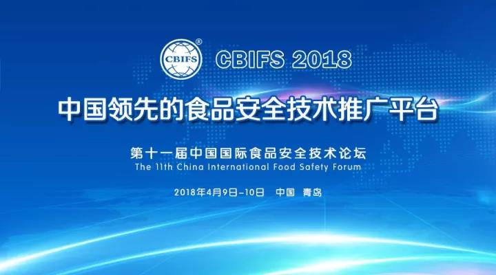 上海飛測生物將攜霉菌毒素快速檢測產(chǎn)品亮相CBIFS2018