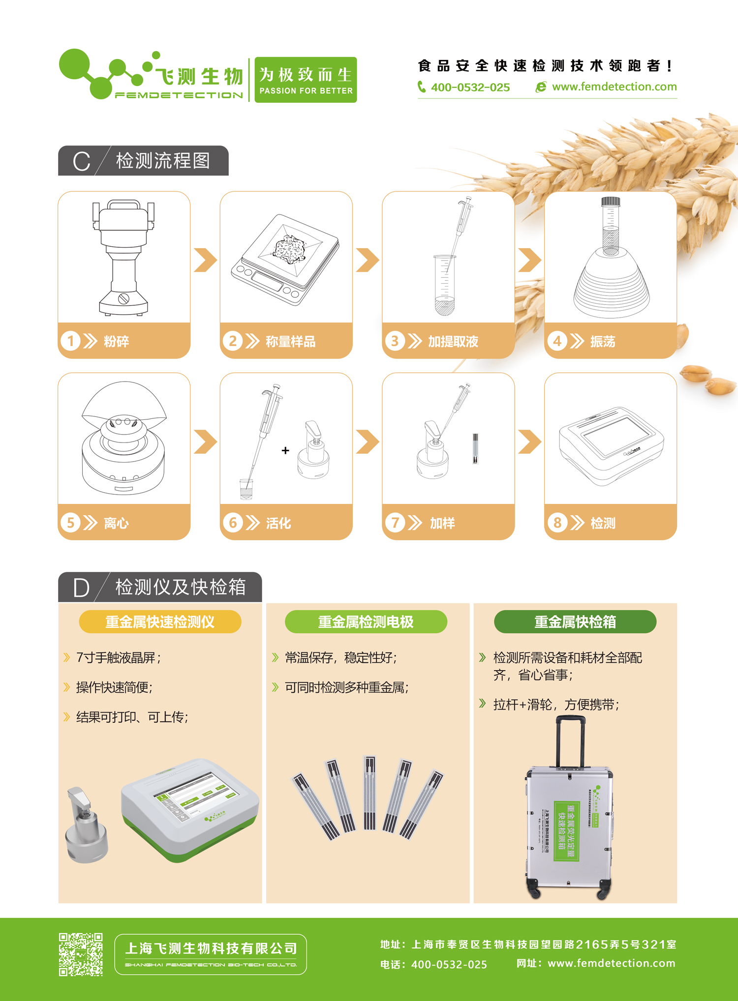 稻谷重金屬快速檢測(cè)儀