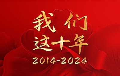 【十載在路上，與光同行】這是南京微測(cè)十年的發(fā)展