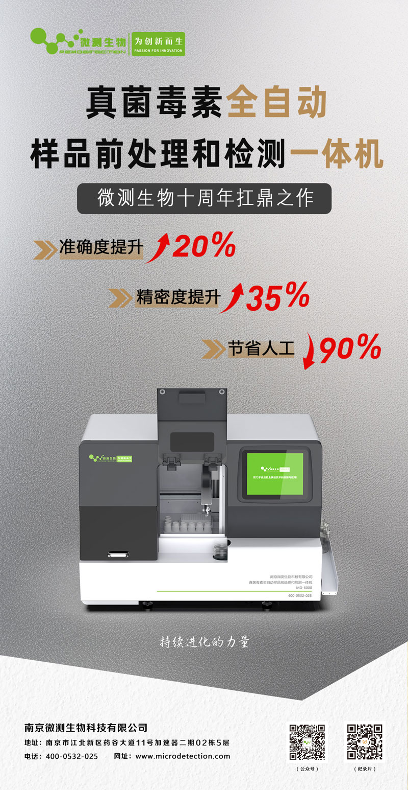 真菌毒素全自動(dòng)檢測儀
